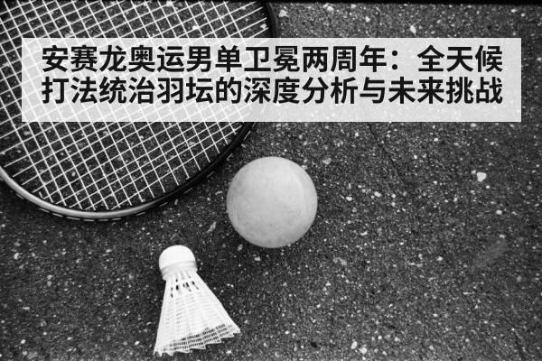 badminton defense