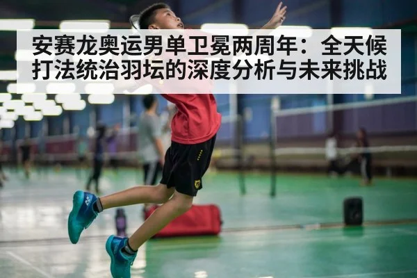 badminton smash